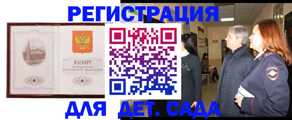 временная прописка в Асино